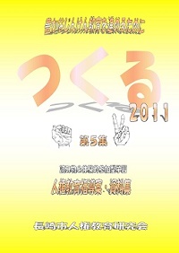 つくる　第５集