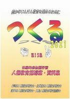つくる　第１５集