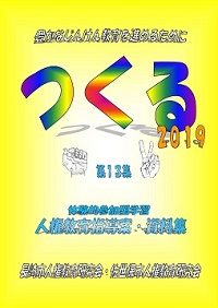 つくる　第１３集