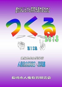 つくる　第１２集