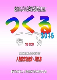 つくる　第９集