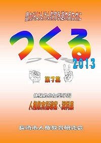 つくる　第７集
