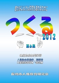つくる　第６集